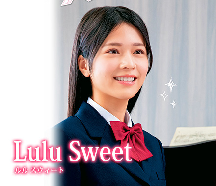 トンボ学生服「Lulu Sweet ルルスウィート」